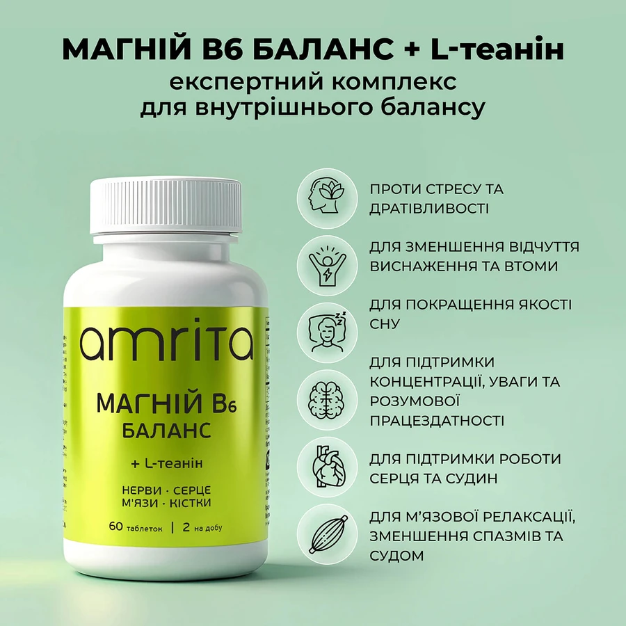 Магний В6 Баланс Amrita + L-теанин, 60 табл: цены и характеристики