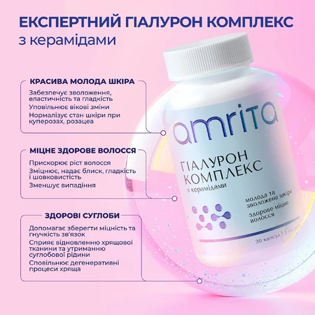 Гіалурон Комплекс з керамідами Amrita, 30 капс: ціни та характеристики