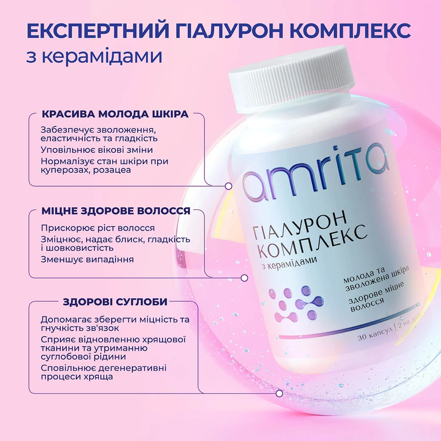 Гіалурон Комплекс з керамідами Amrita, 30 капс: ціни та характеристики