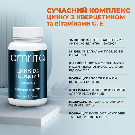 Цинк D3 Amrita кверцетин + вітаміни С, Е , 60 табл: ціни та характеристики
