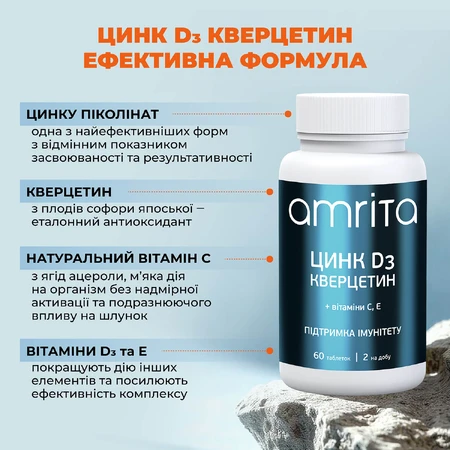 Цинк D3 Amrita кверцетин + вітаміни С, Е , 60 табл: ціни та характеристики