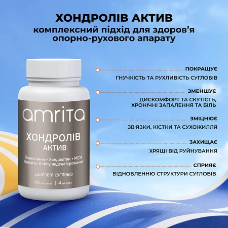 Хондролів Актив Amrita, 60 табл: ціни та характеристики