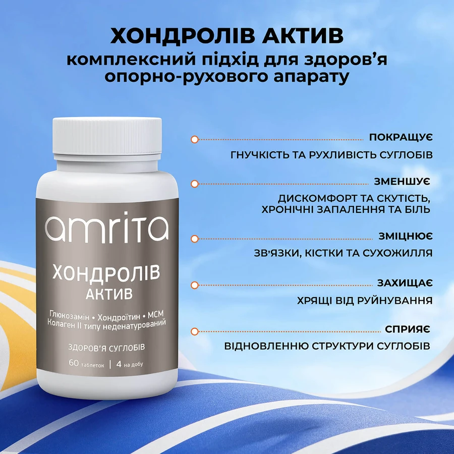 Хондролів Актив Amrita, 60 табл: ціни та характеристики