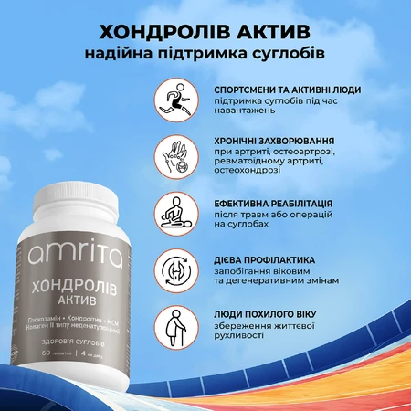 Хондролів Актив Amrita, 60 табл: ціни та характеристики