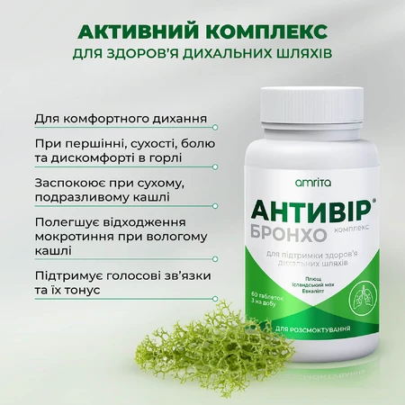 Антивір Бронхо комплекс Amrita, 60 табл: ціни та характеристики