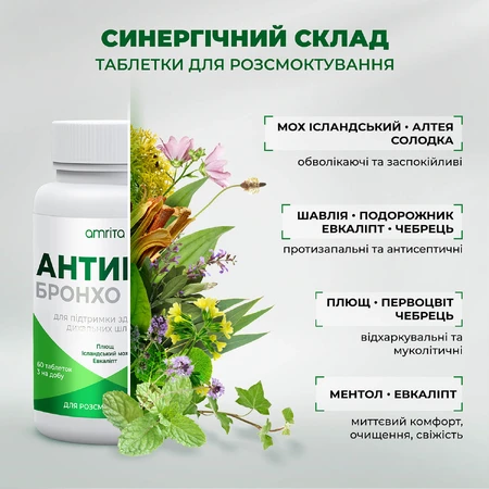 Антивір Бронхо комплекс Amrita, 60 табл: ціни та характеристики