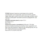 Протеїнове печиво — 74 г, шоколадне: ціни та характеристики