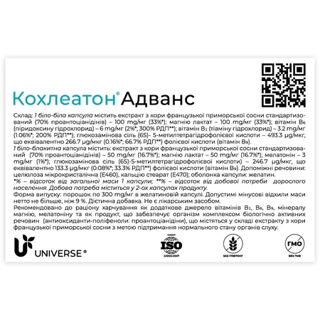 Кохлеатон Адванс капсули №20: ціни та характеристики