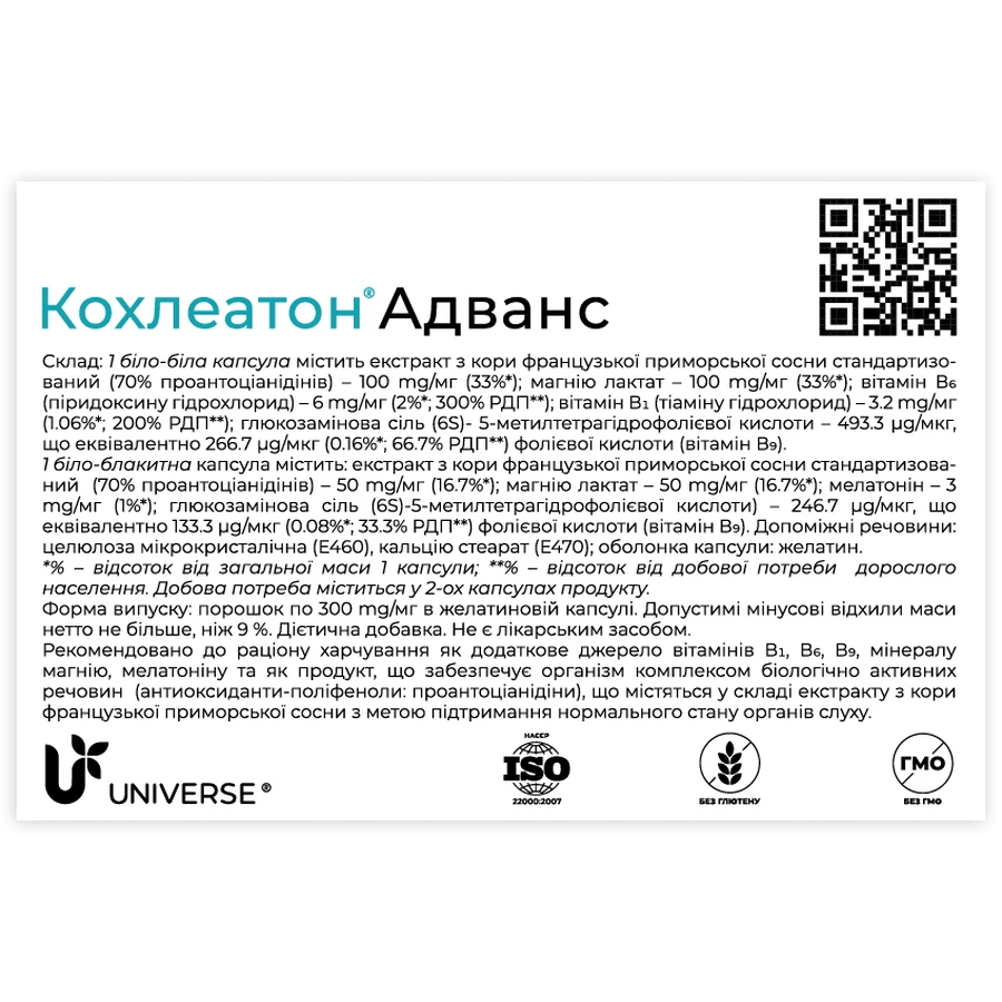 Кохлеатон Адванс капсули №20: ціни та характеристики