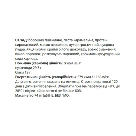 Протеиновое печенье — 74 г, с арахисом: цены и характеристики