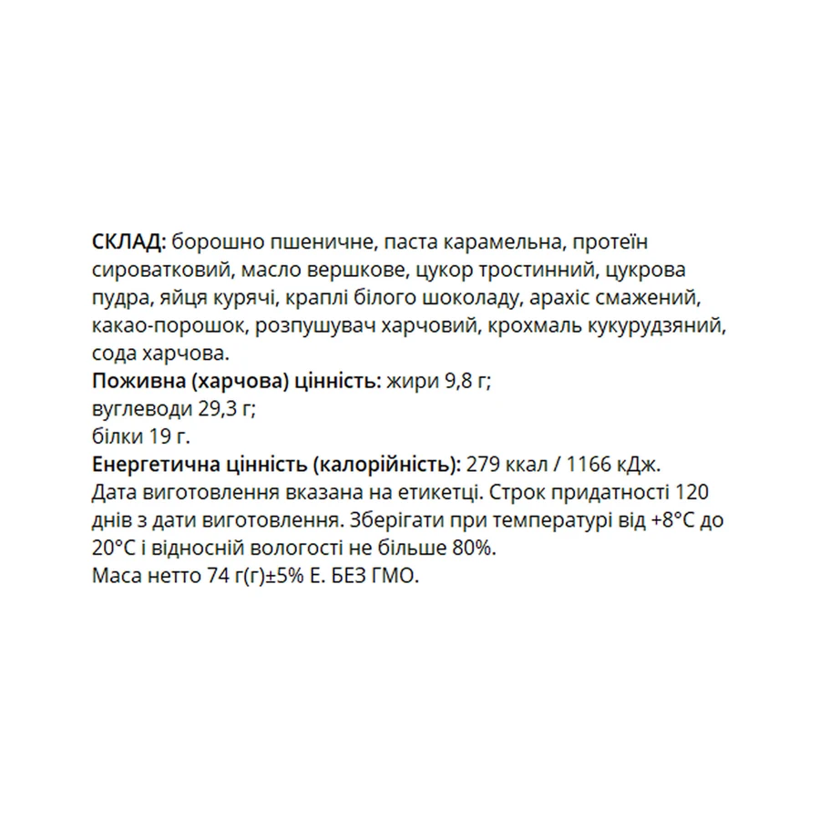 Протеиновое печенье — 74 г, с арахисом: цены и характеристики