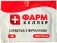 Салфетка Фарм Хелпер с фурагином, 10 х 13 см