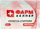 Салфетка Фарм Хелпер спиртовая, 10 х 13 см