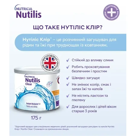Nutilis Clear порошок для загущения 175 г: цены и характеристики