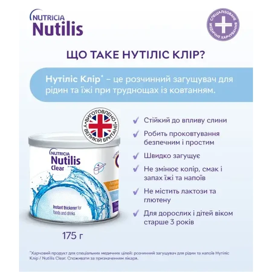 Nutilis Clear порошок для загущения 175 г: цены и характеристики
