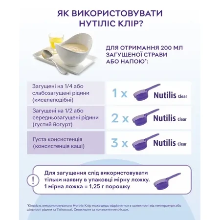 Nutilis Clear порошок для загущения 175 г: цены и характеристики
