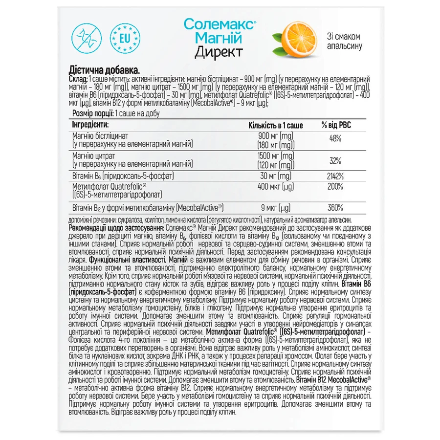 Солемакс Магній Директ саше №30: ціни та характеристики
