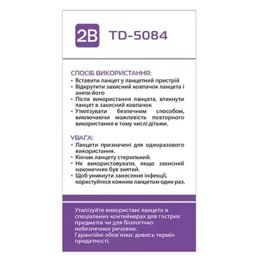 Ланцеты стерильные 2B TD-5084 28G №100: цены и характеристики