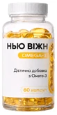 Дієтична добавка Нью Віжн Omega-3, 60 капсул