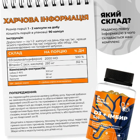Вітамін D3 + Імбир Micro Nutrition 5 в 1, 90 капсул: ціни та характеристики