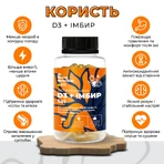 Вітамін D3 + Імбир Micro Nutrition 5 в 1, 90 капсул: ціни та характеристики
