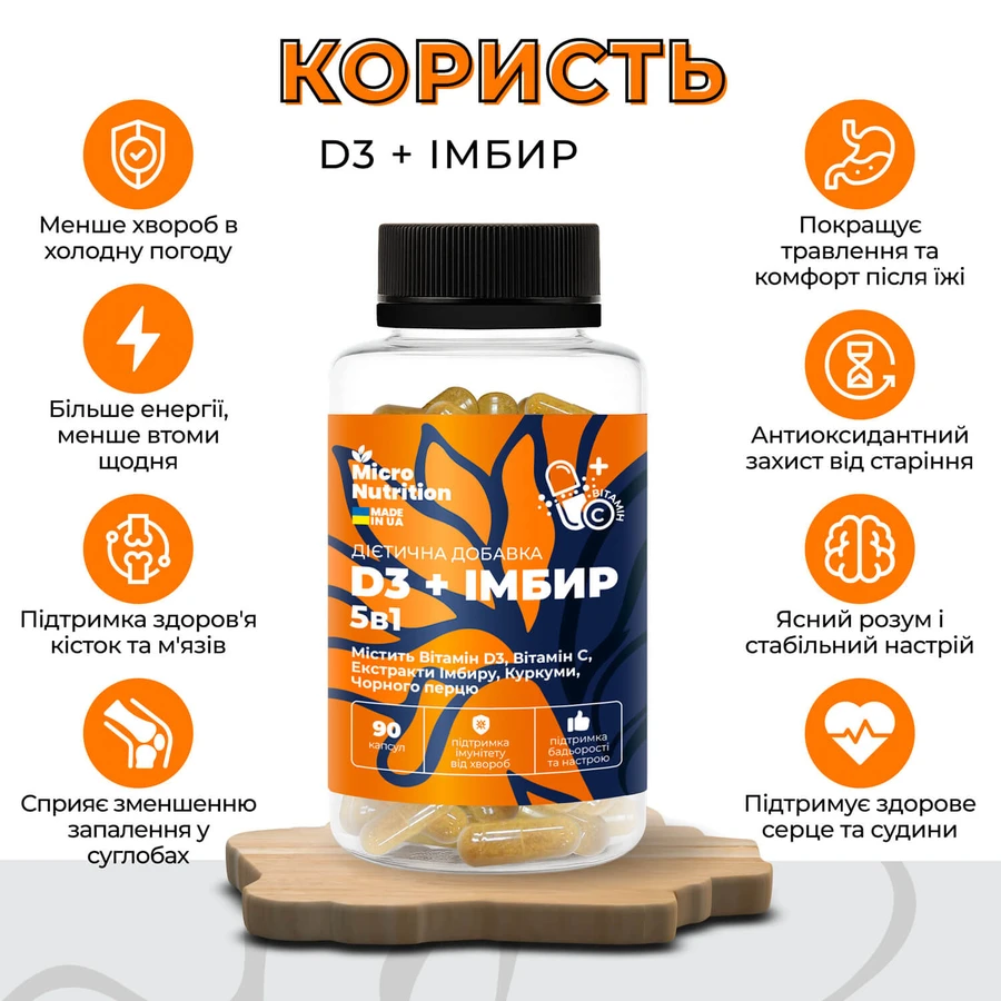 Вітамін D3 + Імбир Micro Nutrition 5 в 1, 90 капсул: ціни та характеристики