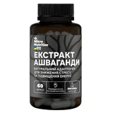 Ашваганди екстракт Micro Nutrition, 60 капсул
