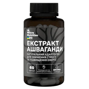 Ашваганды экстракт Micro Nutrition, 60 капсул