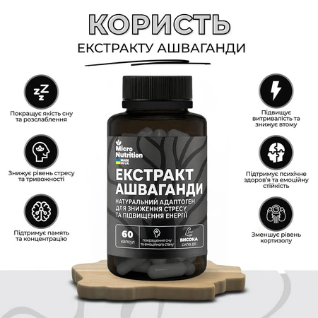 Ашваганды экстракт Micro Nutrition, 60 капсул: цены и характеристики