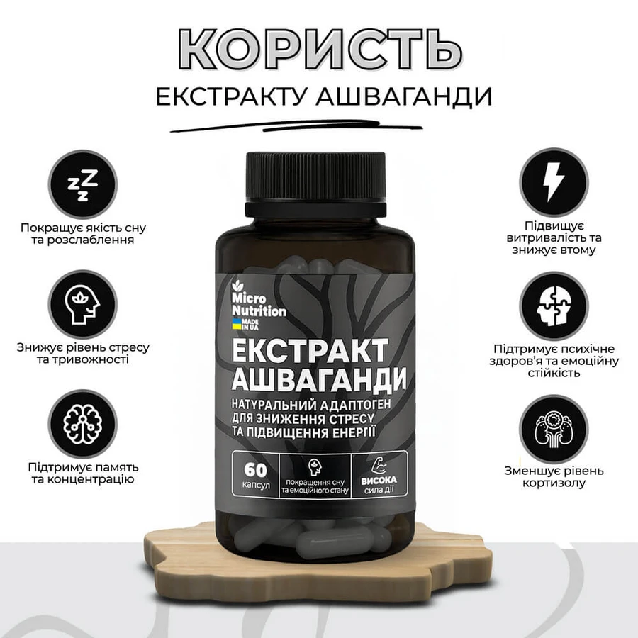 Ашваганды экстракт Micro Nutrition, 60 капсул: цены и характеристики