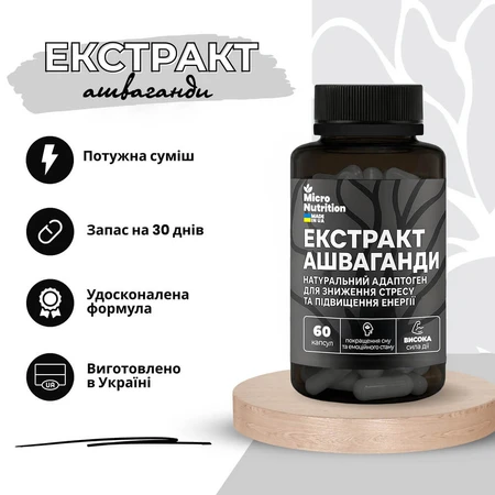 Ашваганды экстракт Micro Nutrition, 60 капсул: цены и характеристики