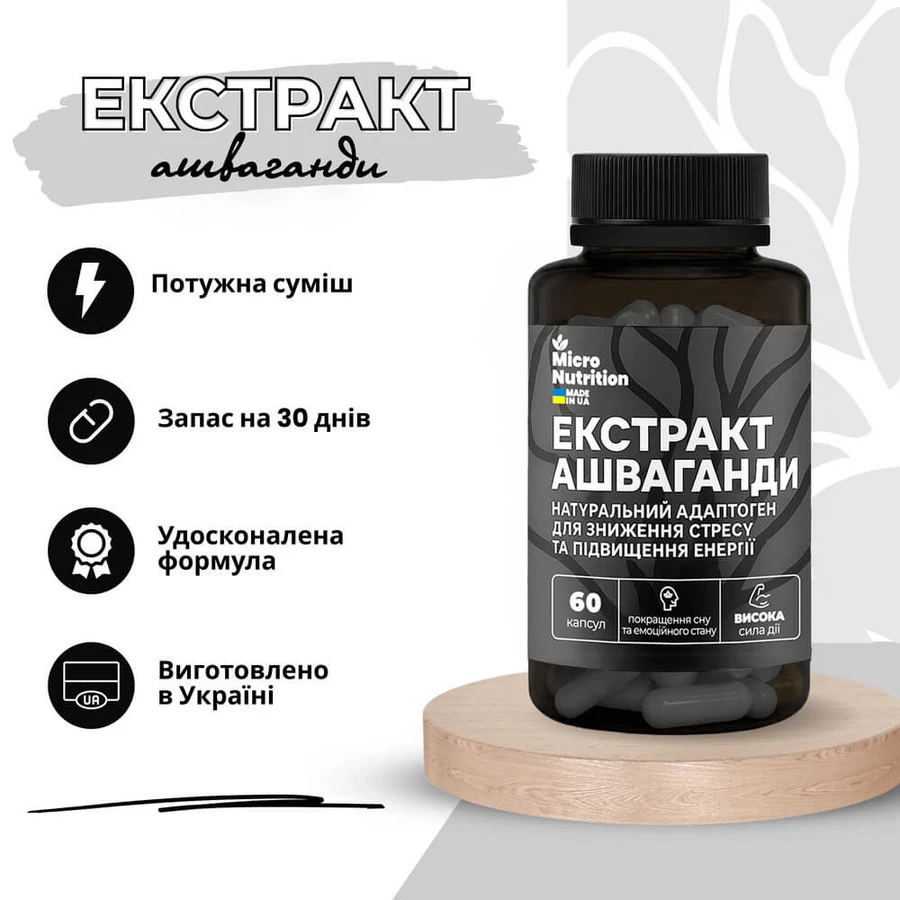 Ашваганды экстракт Micro Nutrition, 60 капсул: цены и характеристики