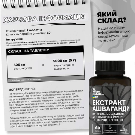 Ашваганды экстракт Micro Nutrition, 60 капсул: цены и характеристики