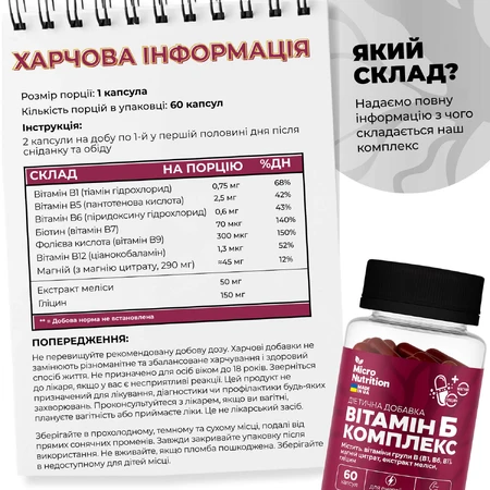 Витамин Б комплекс Micro Nutrition, 60 капсул: цены и характеристики