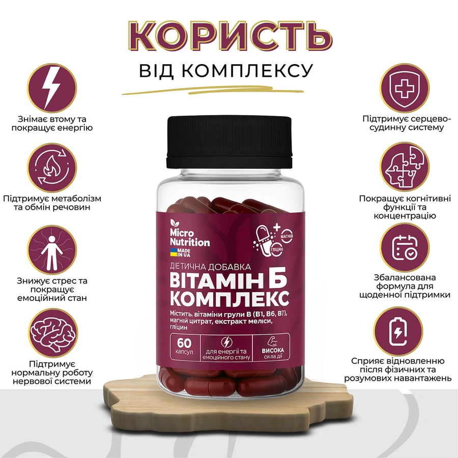 Витамин Б комплекс Micro Nutrition, 60 капсул: цены и характеристики
