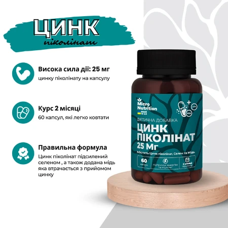 Цинк піколінат 25 мг + Селен та Мідь Micro Nutrition, 60 капсул: ціни та характеристики