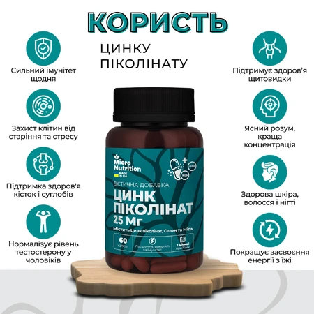 Цинк піколінат 25 мг + Селен та Мідь Micro Nutrition, 60 капсул: ціни та характеристики