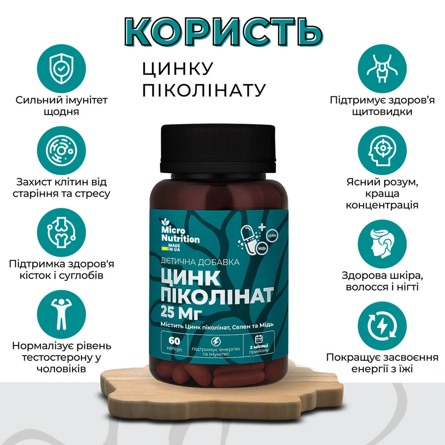 Цинк піколінат 25 мг + Селен та Мідь Micro Nutrition, 60 капсул: ціни та характеристики