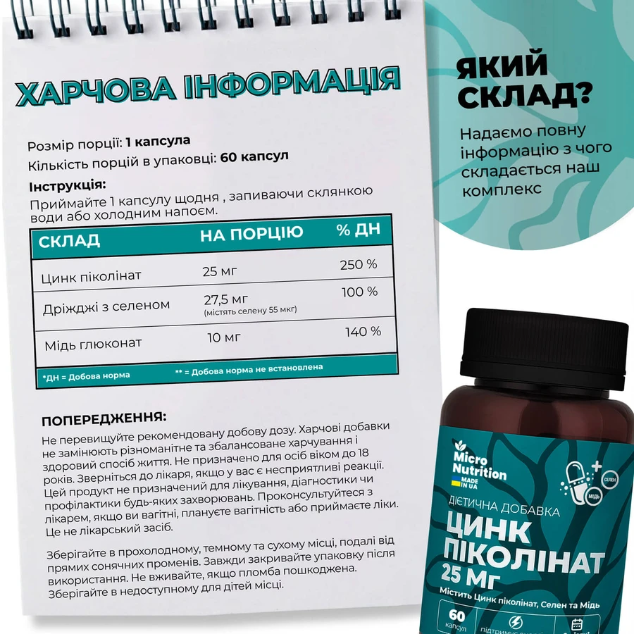 Цинк піколінат 25 мг + Селен та Мідь Micro Nutrition, 60 капсул: ціни та характеристики