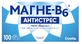 Магне-B6 Антистресс таблетки, покрытые пленочной оболочкой, №100 (20х5)