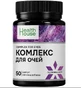 Комплекс для очей Health House капсули №50