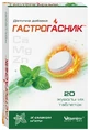 Гастрогасник зі смаком м’яти, жувальні таблетки, 20 шт.