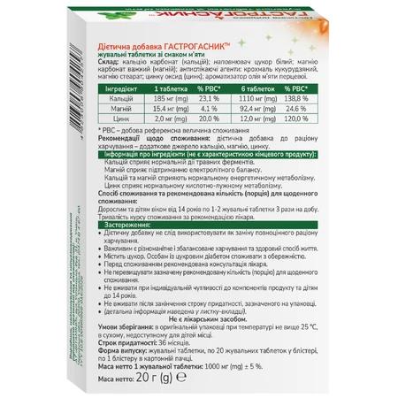 Гастрогасник со вкусом мяты, жевательные таблетки, 20 шт.: цены и характеристики