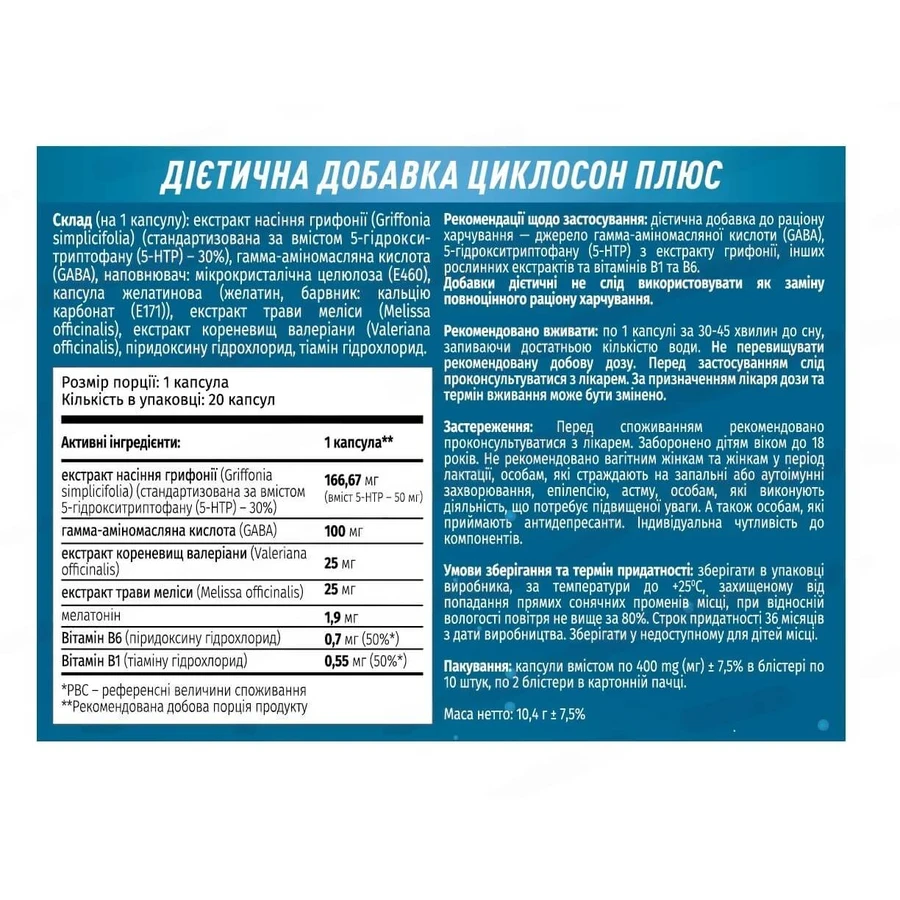 Циклосон плюс капсули №20 (10х2): ціни та характеристики