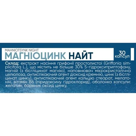Магніоцинк НАЙТ капсули №30 (10х3): ціни та характеристики