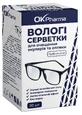 Влажная салфетка OK Pharma для очистки очков и оптики размером 12х15 см, №50