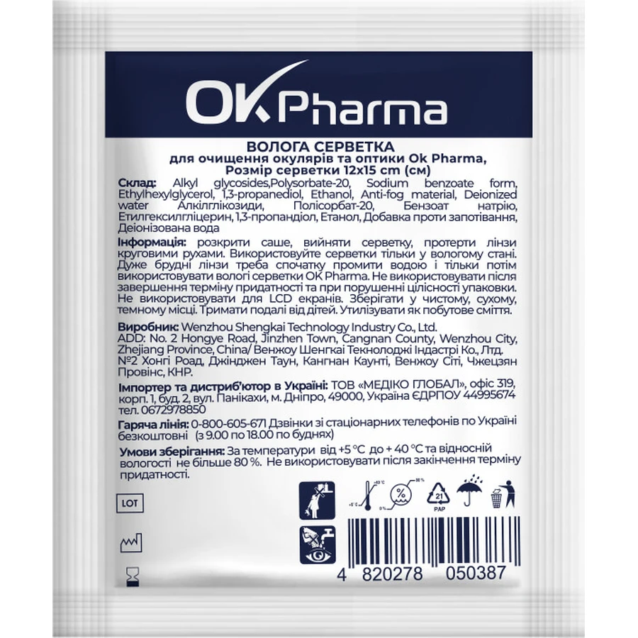 Влажная салфетка OK Pharma для очистки очков и оптики размером 12х15 см, №50: цены и характеристики