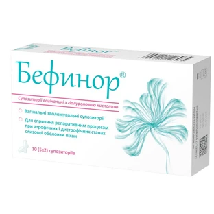 Бефинор суппозитории вагинальные с гиалуроновой кислотой, №10 (5х2)