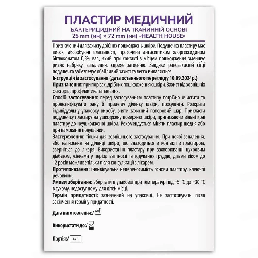 Пластырь медицинский бактерицидный Health House Essentials на тканевой основе размер 2,5 см х 7,2 см, 20 штук: цены и характеристики