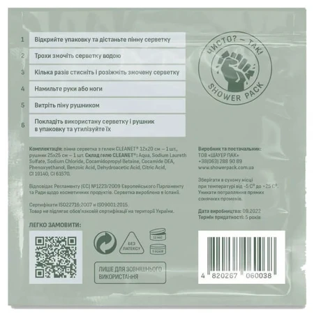 Душ сухой для рук или ног Shower Pack Пенная салфетка + полотенце: цены и характеристики